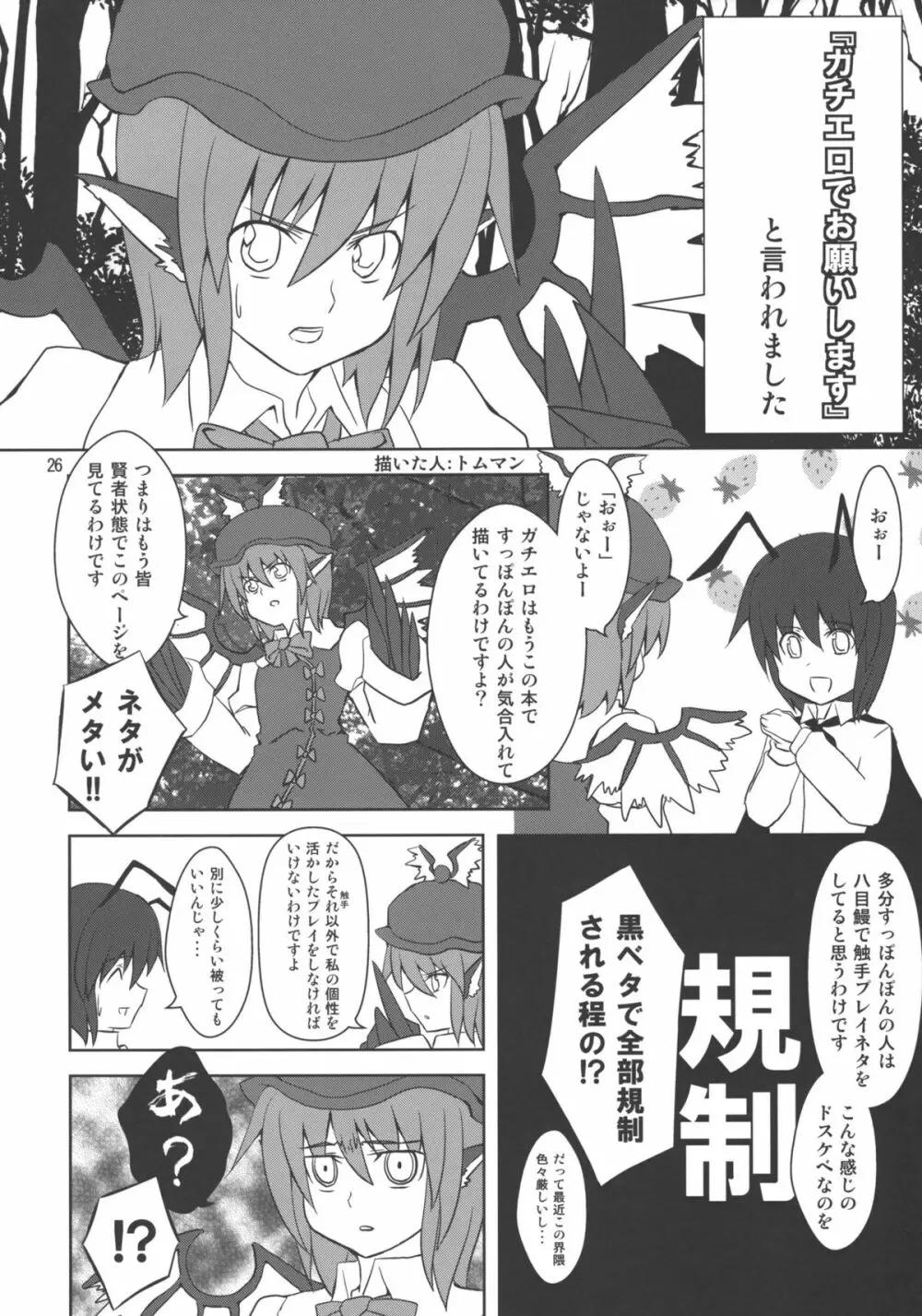 みすち～VSヤツメウナギ Page.25