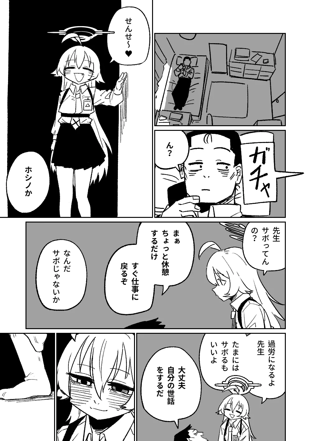 先生と一緒に寝たいホシノ Page.2