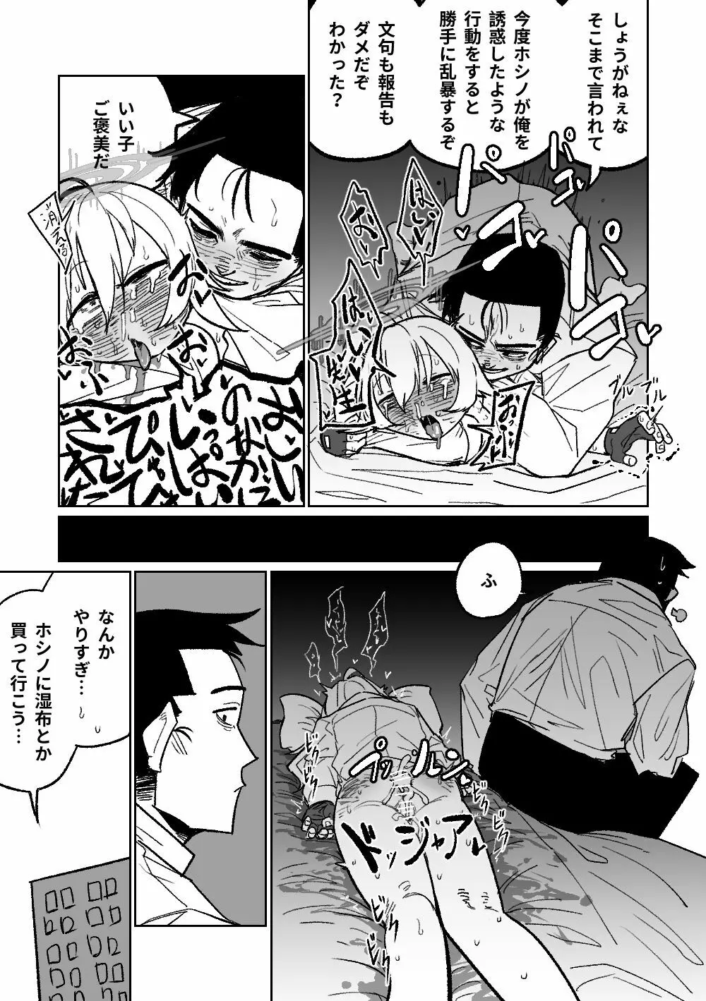 先生と一緒に寝たいホシノ Page.8