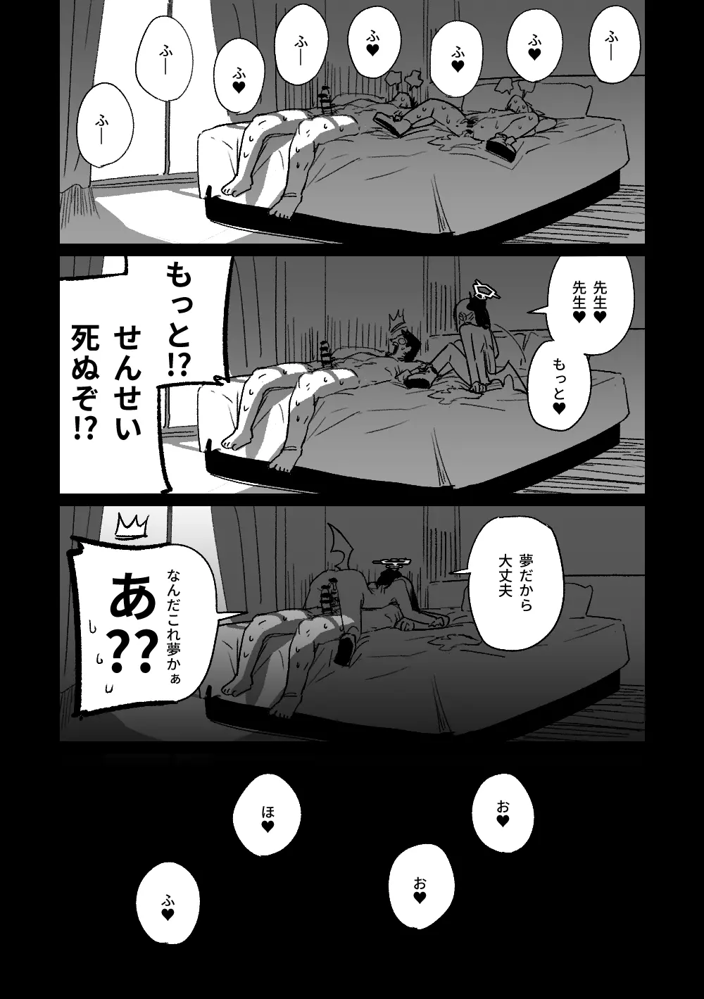 カヨコが作った先生の夢 Page.12
