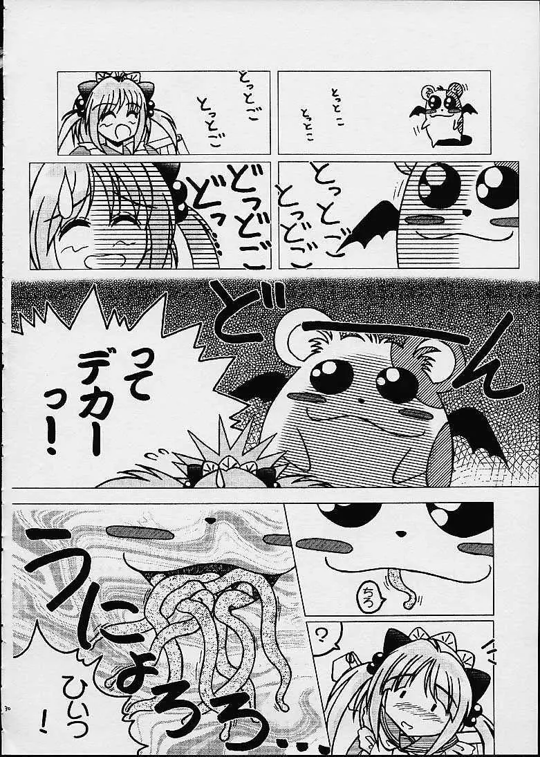 らんちぼっくす Page.30