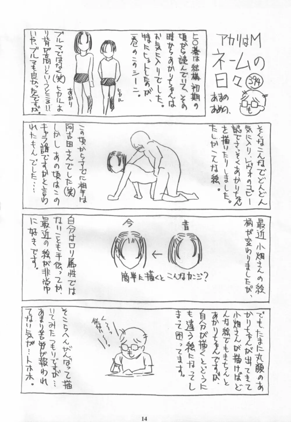 アカリはM ～調教編～ Page.13