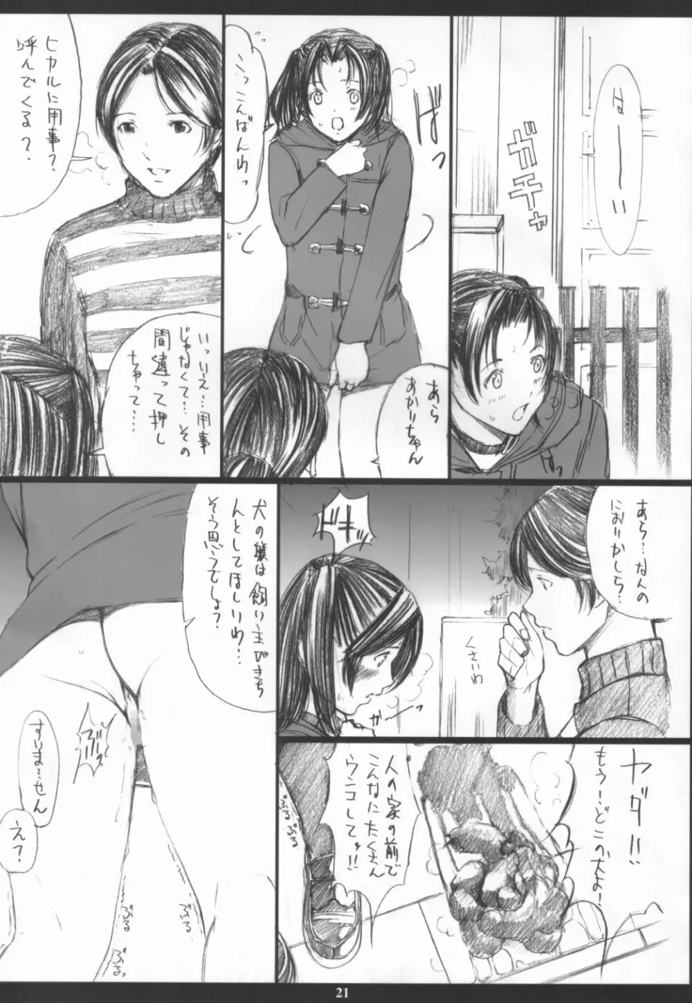 アカリはM ～調教編～ Page.20