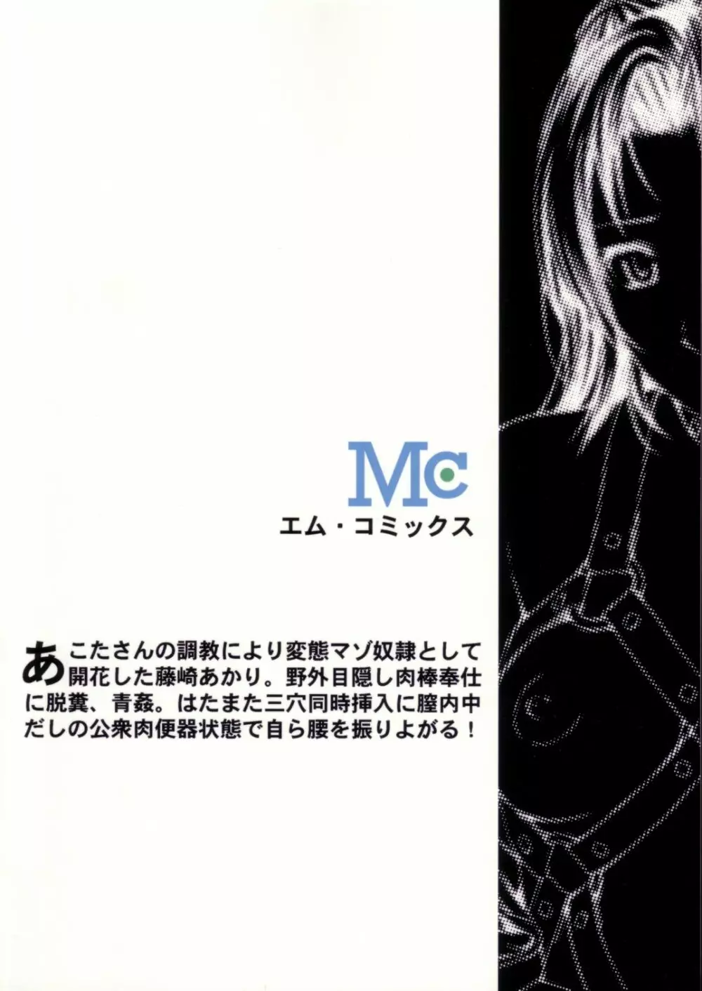 アカリはM ～調教編～ Page.34