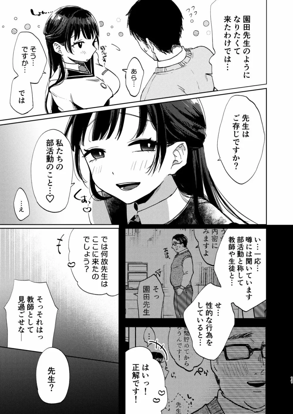 この学園には秘密の搾精部があるらしい… Page.12