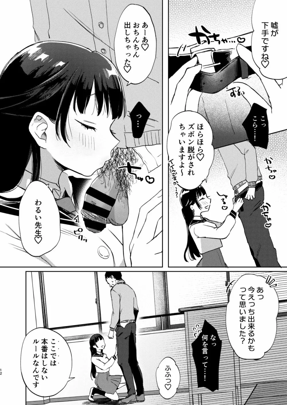 この学園には秘密の搾精部があるらしい… Page.13