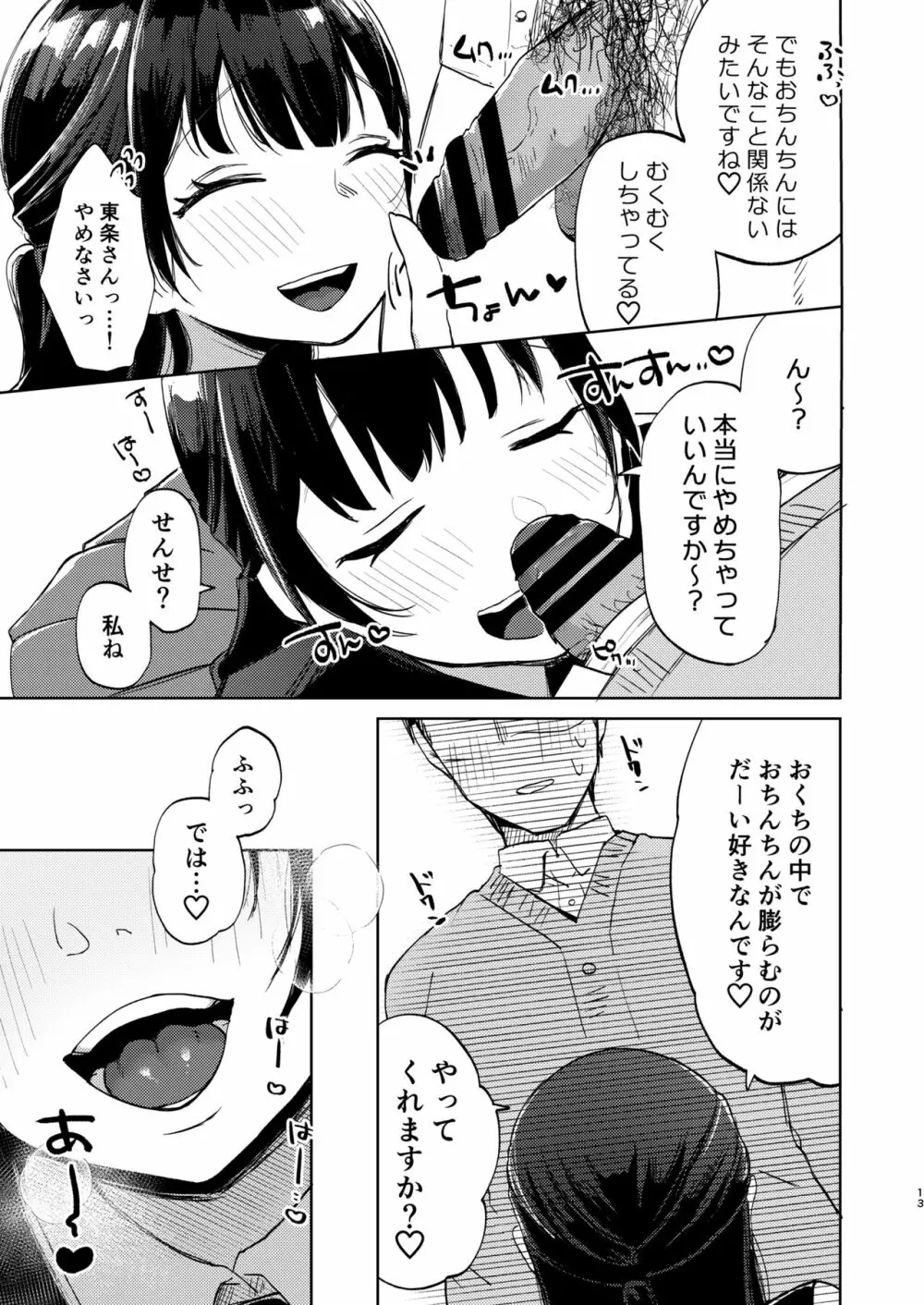 この学園には秘密の搾精部があるらしい… Page.14