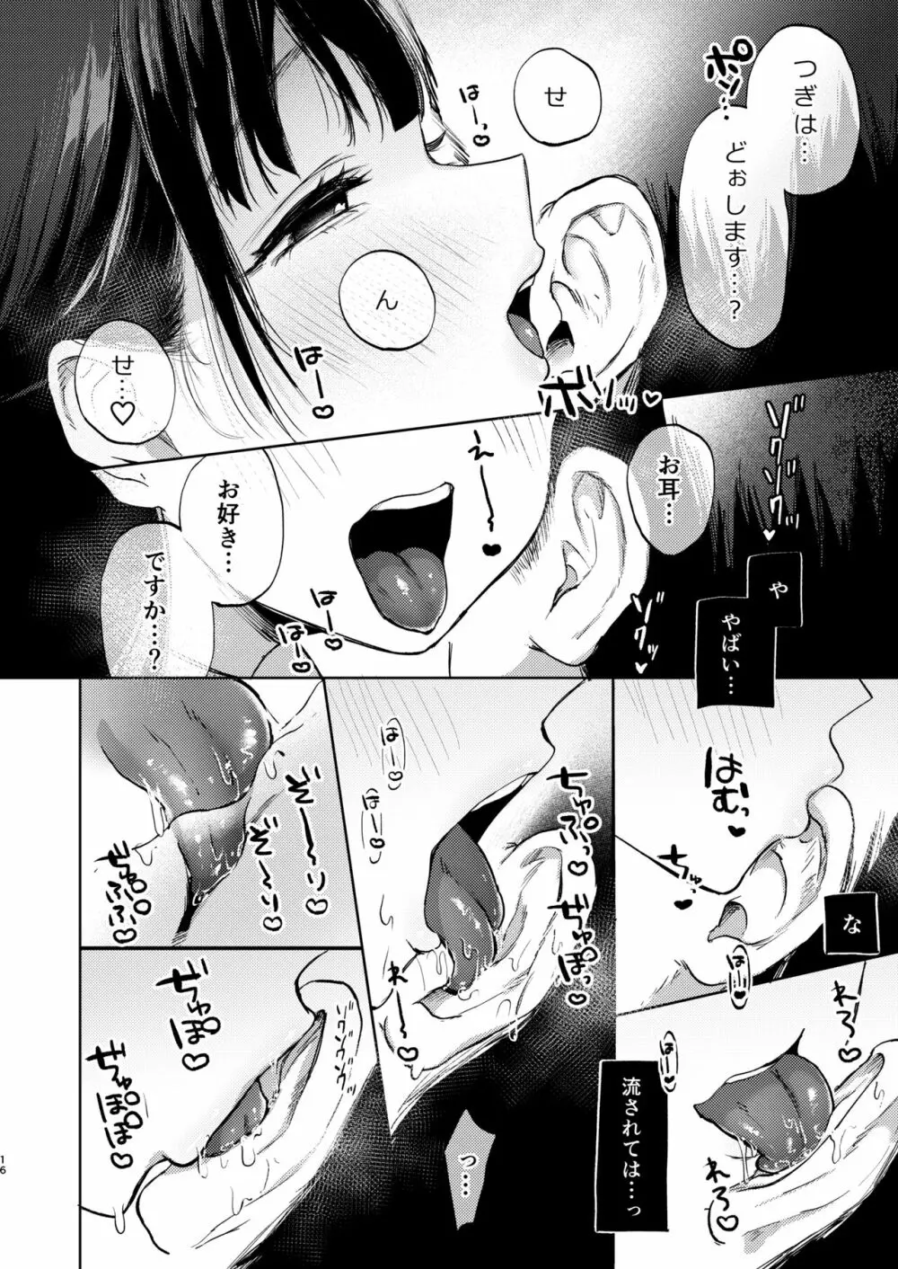 この学園には秘密の搾精部があるらしい… Page.17