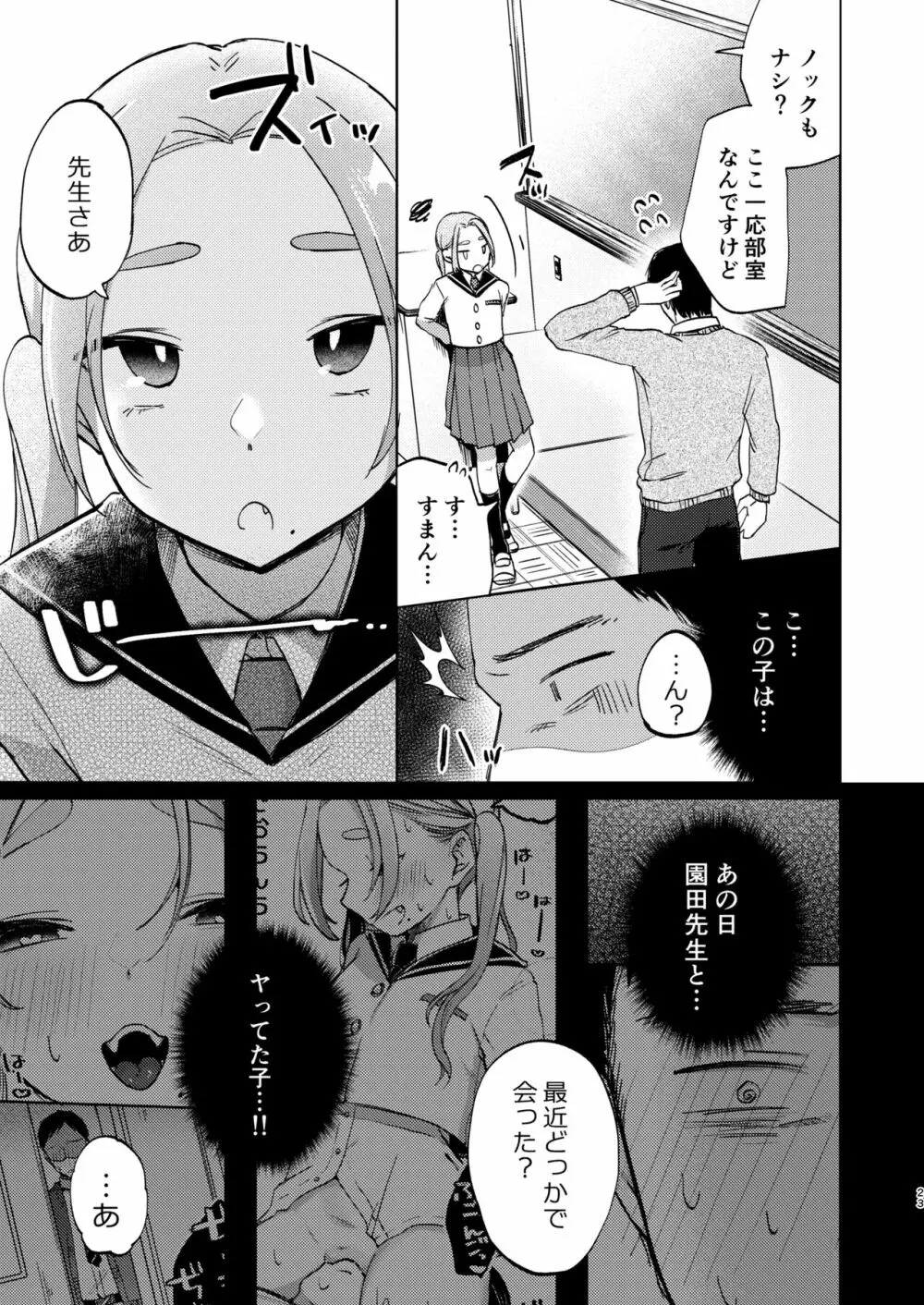 この学園には秘密の搾精部があるらしい… Page.24