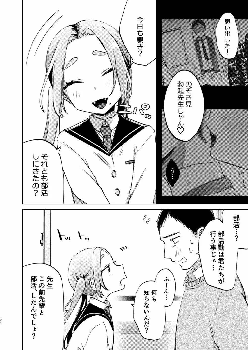 この学園には秘密の搾精部があるらしい… Page.25