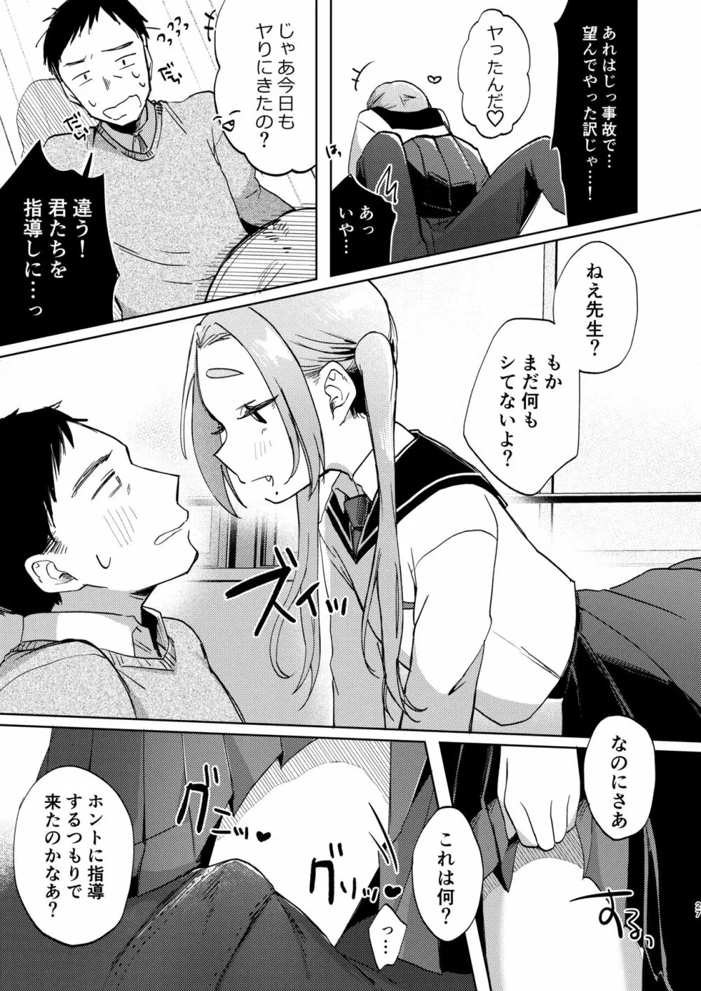 この学園には秘密の搾精部があるらしい… Page.28