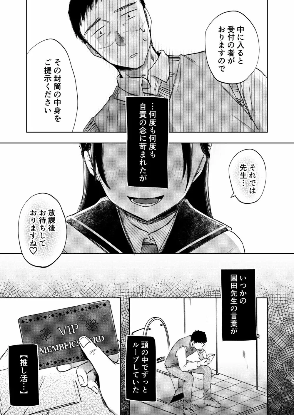 この学園には秘密の搾精部があるらしい… Page.38