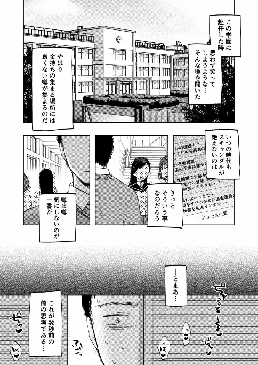 この学園には秘密の搾精部があるらしい… Page.4