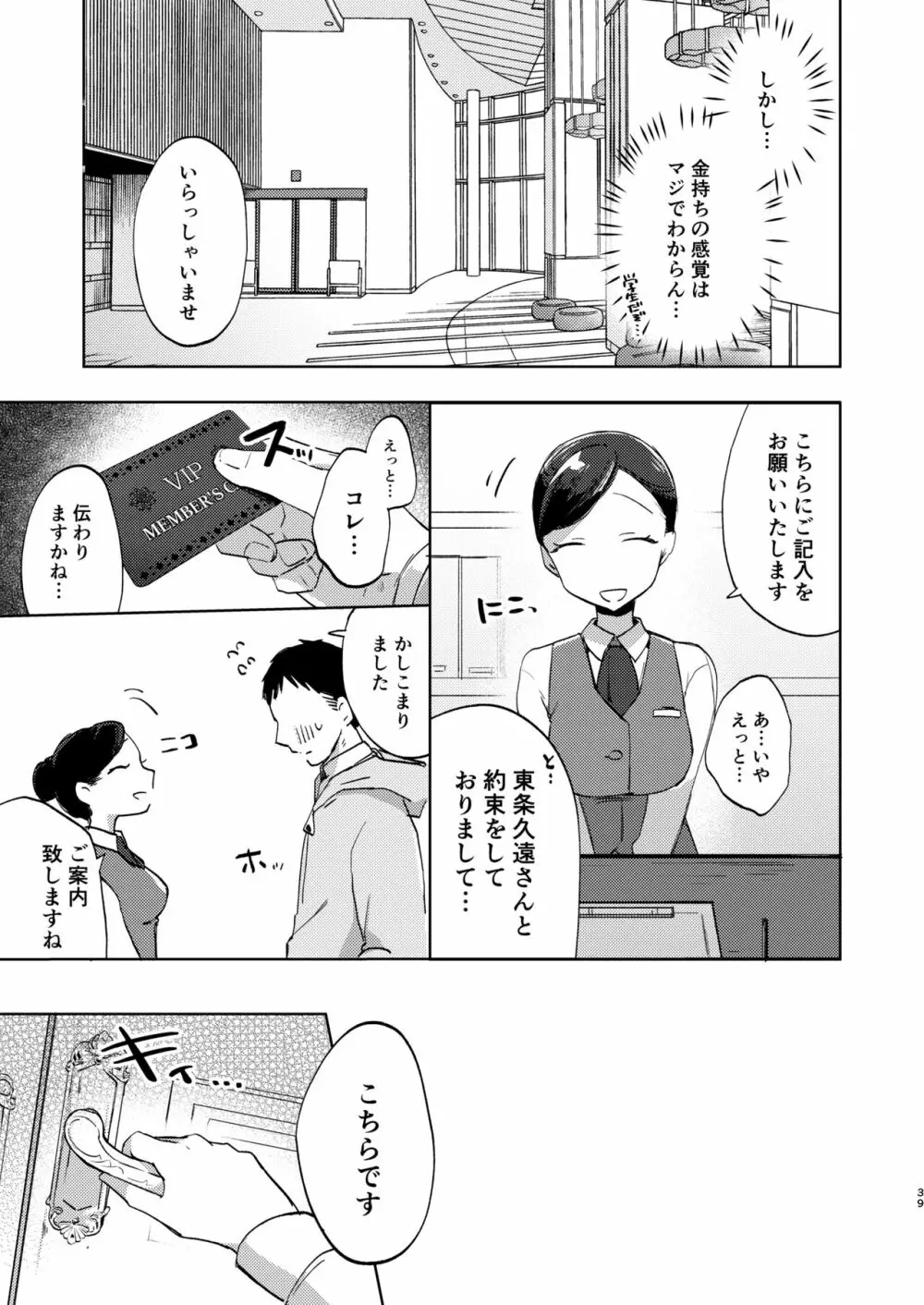 この学園には秘密の搾精部があるらしい… Page.40