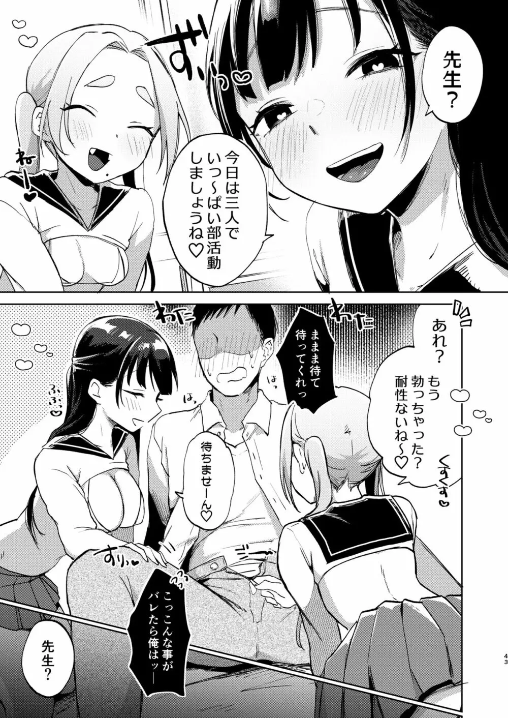 この学園には秘密の搾精部があるらしい… Page.44