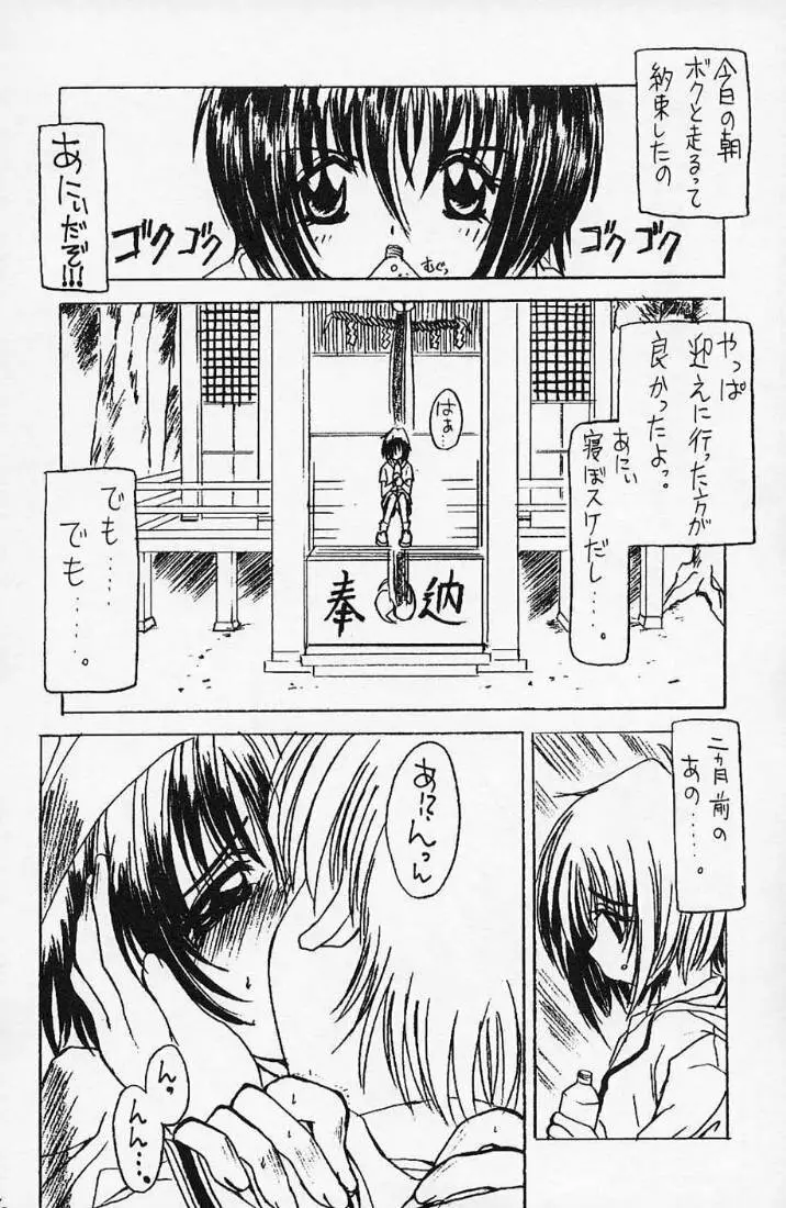 衛MEINBON! Page.5