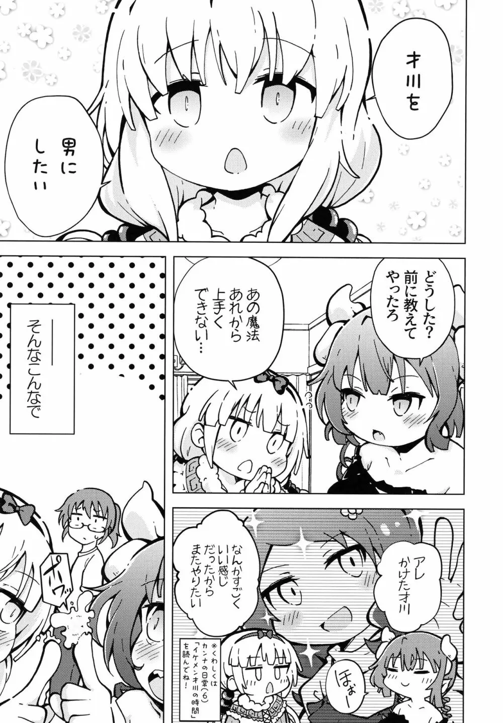 ウラドラゴ2 Page.4