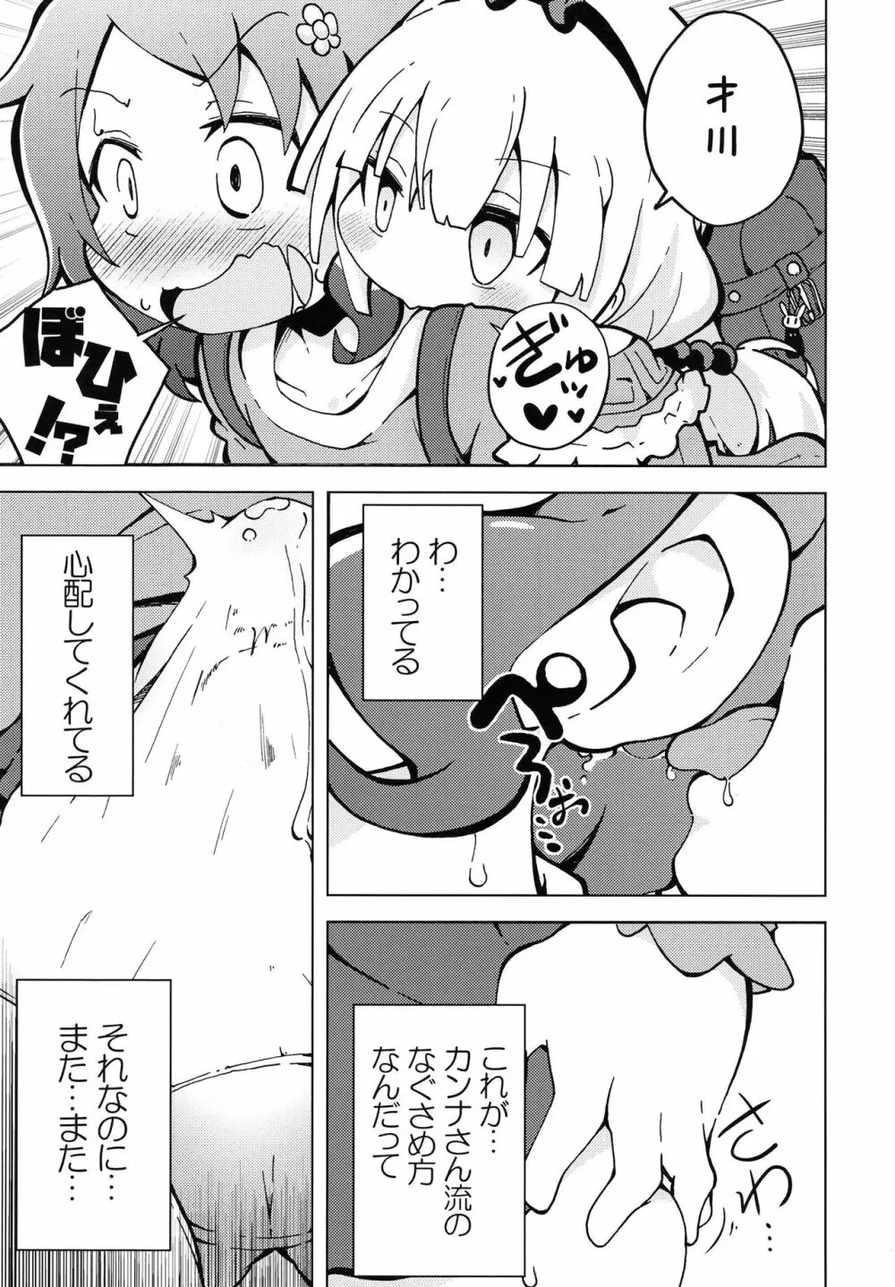 ウラドラゴ2 Page.6