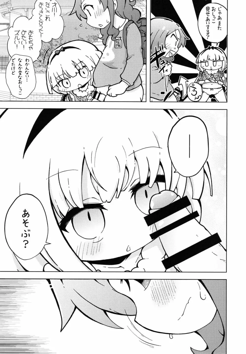 ウラドラゴ2 Page.8