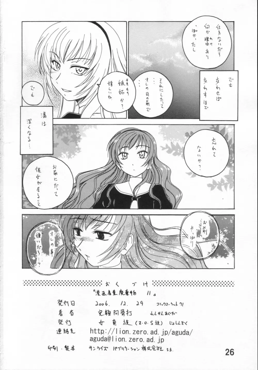 漫画産業廃棄物11 Page.25