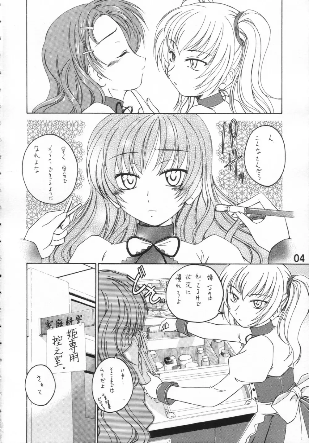 漫画産業廃棄物11 Page.3