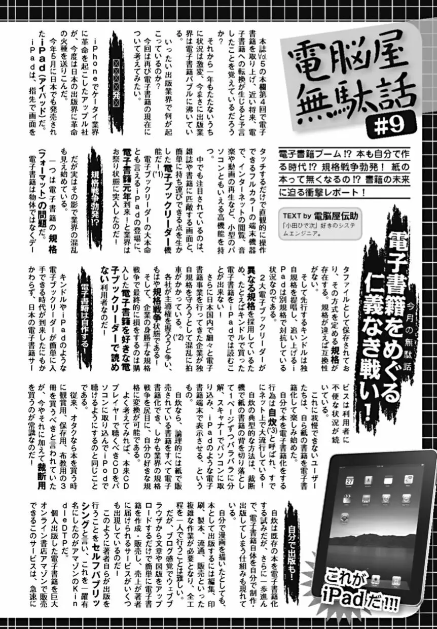 美少女革命 極 2010年10月号 Vol.10 Page.204