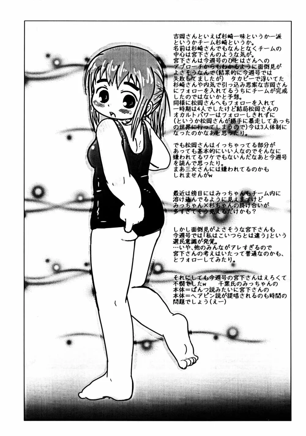 ふとまゆ三昧 Page.4