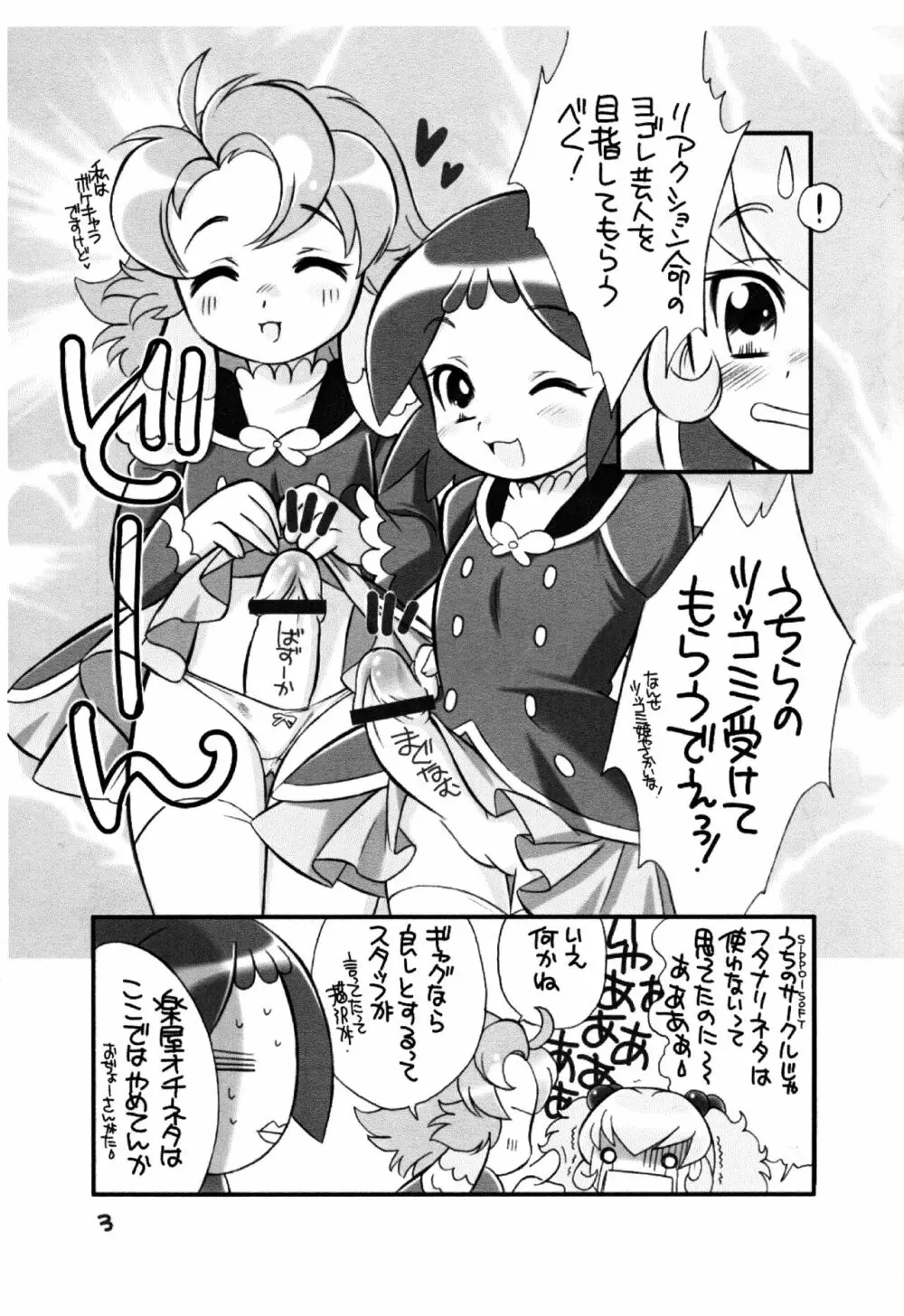 あるデレ! Page.4