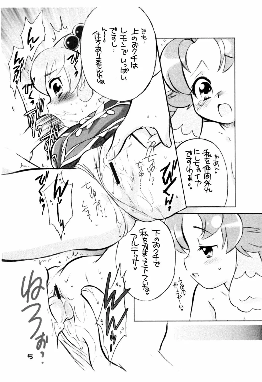 あるデレ! Page.6