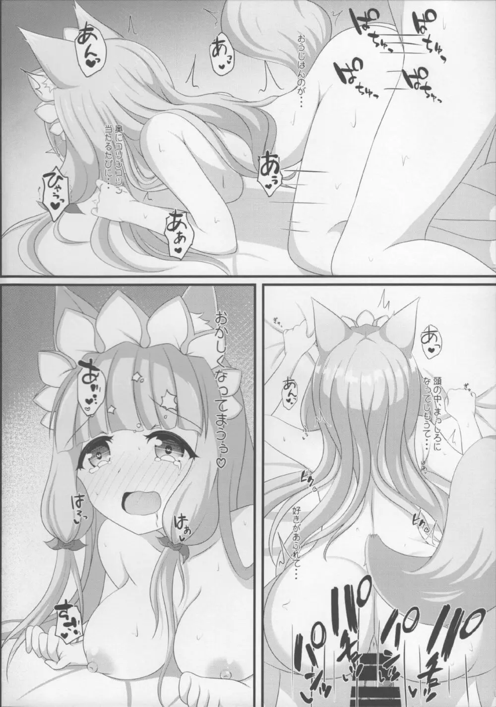 マホ姫コネクト!2 Page.20