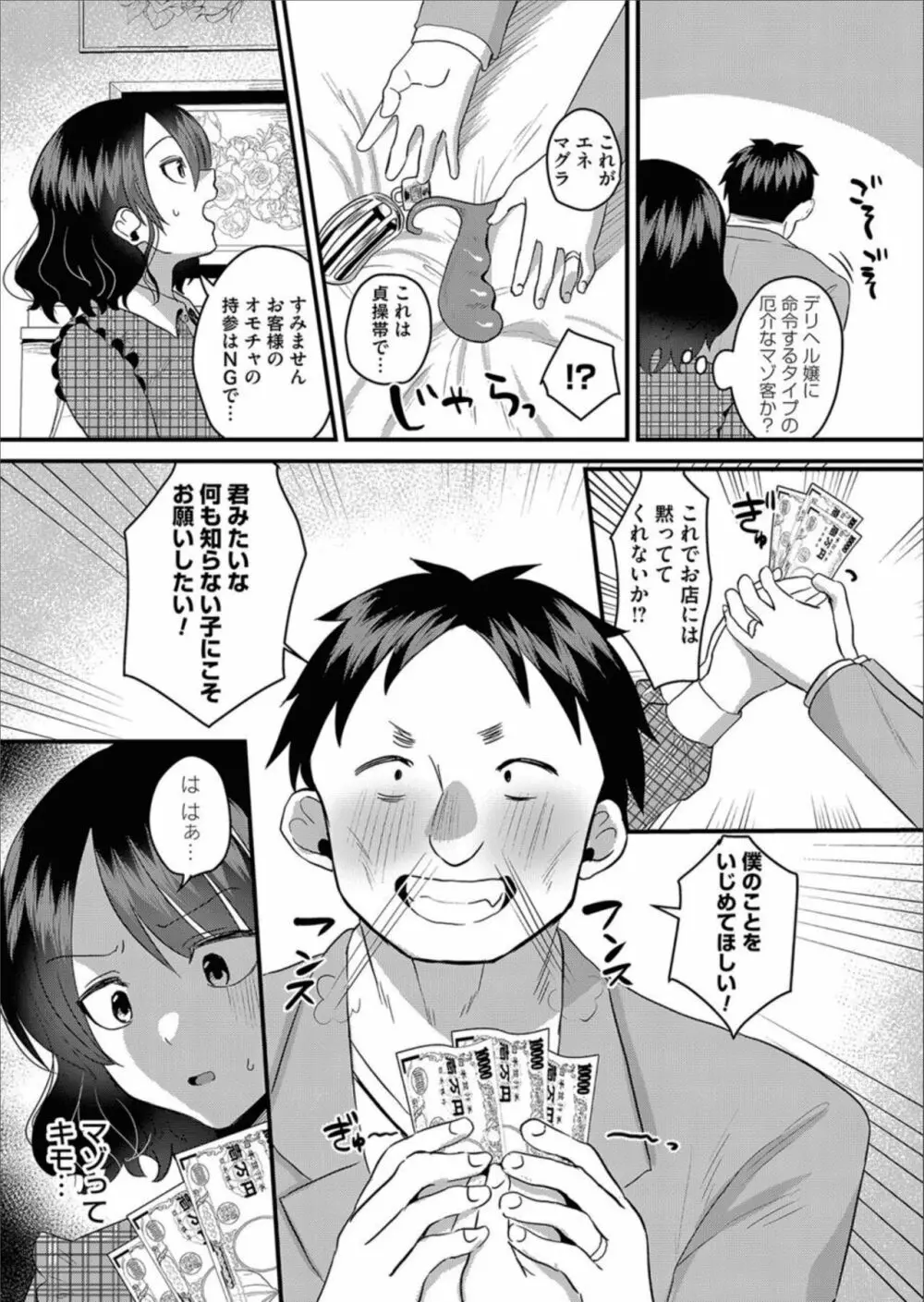 コミックマグナム Vol.156 Page.135