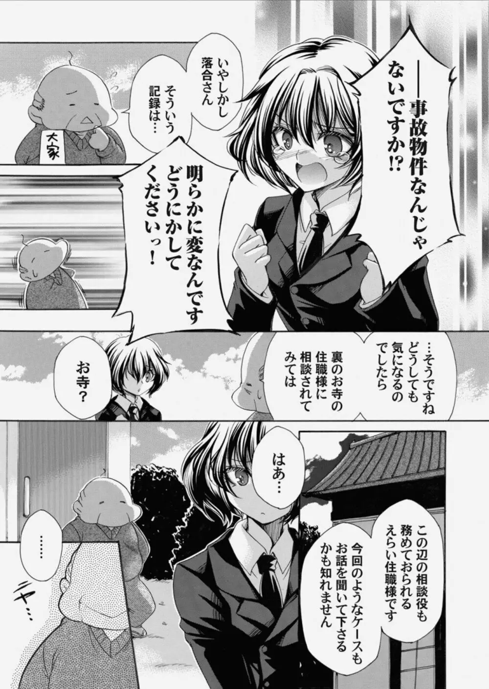 コミックマグナム Vol.156 Page.25