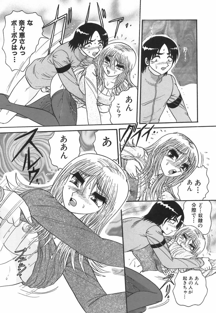 若妻の愛汁 Page.100