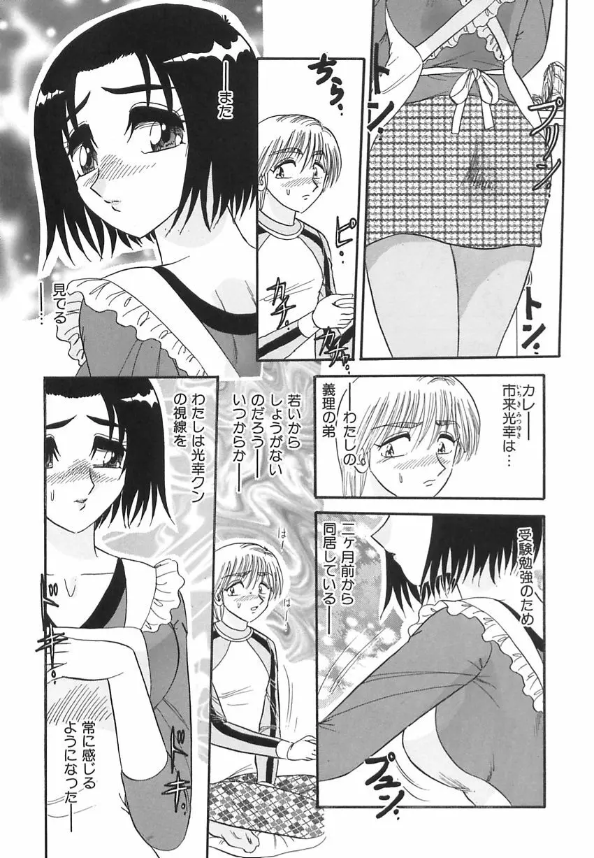 若妻の愛汁 Page.107