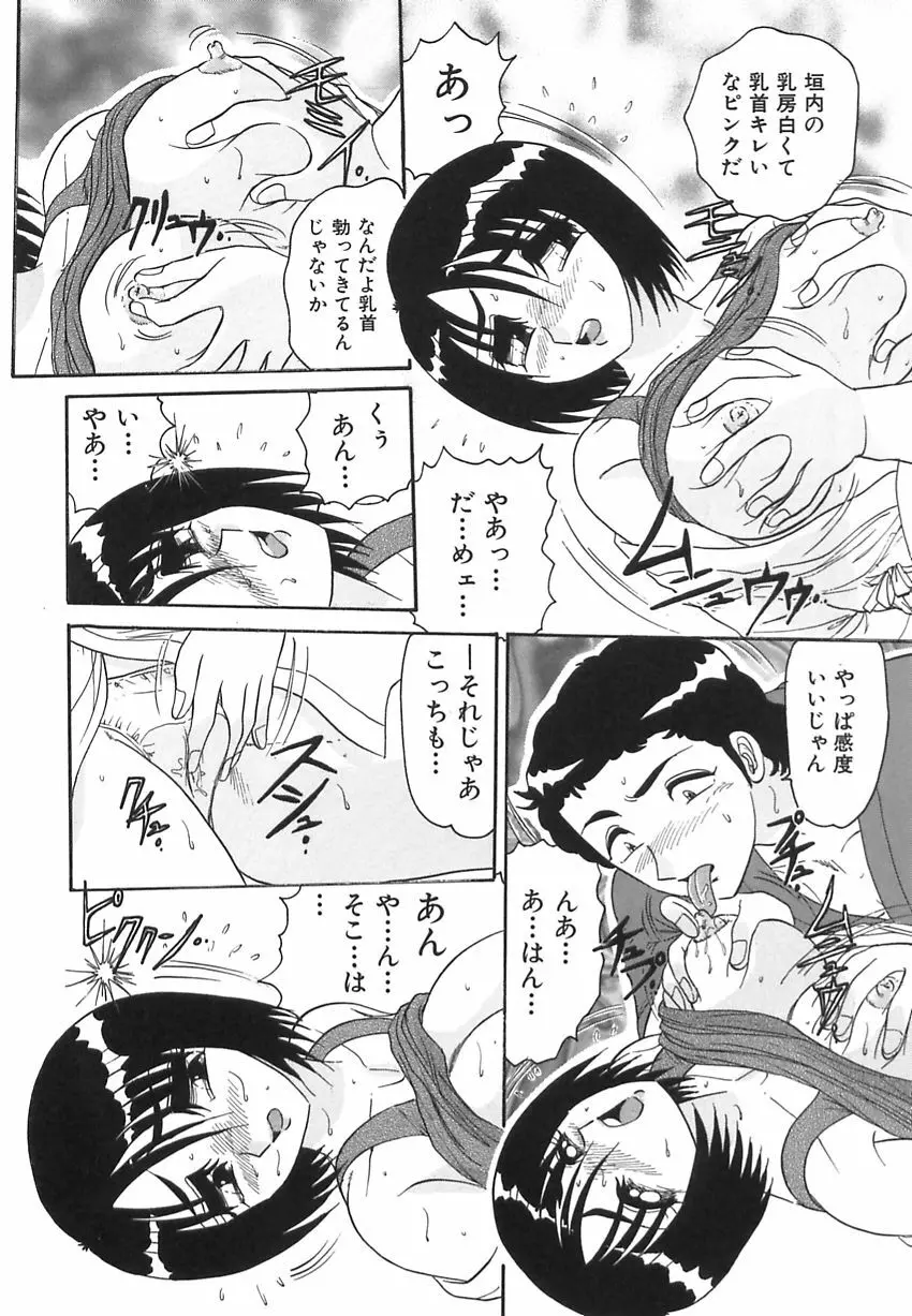 若妻の愛汁 Page.136