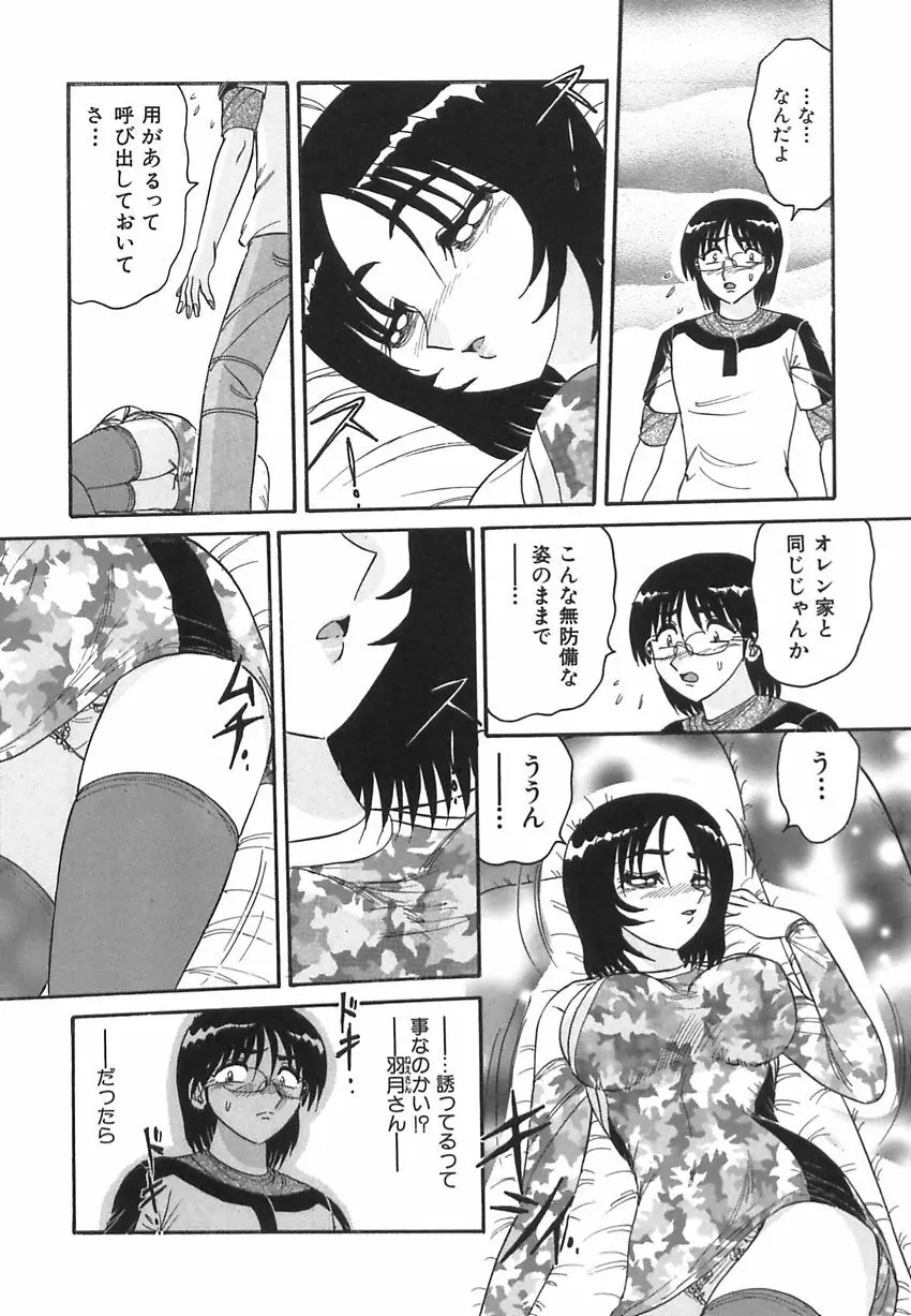 若妻の愛汁 Page.152