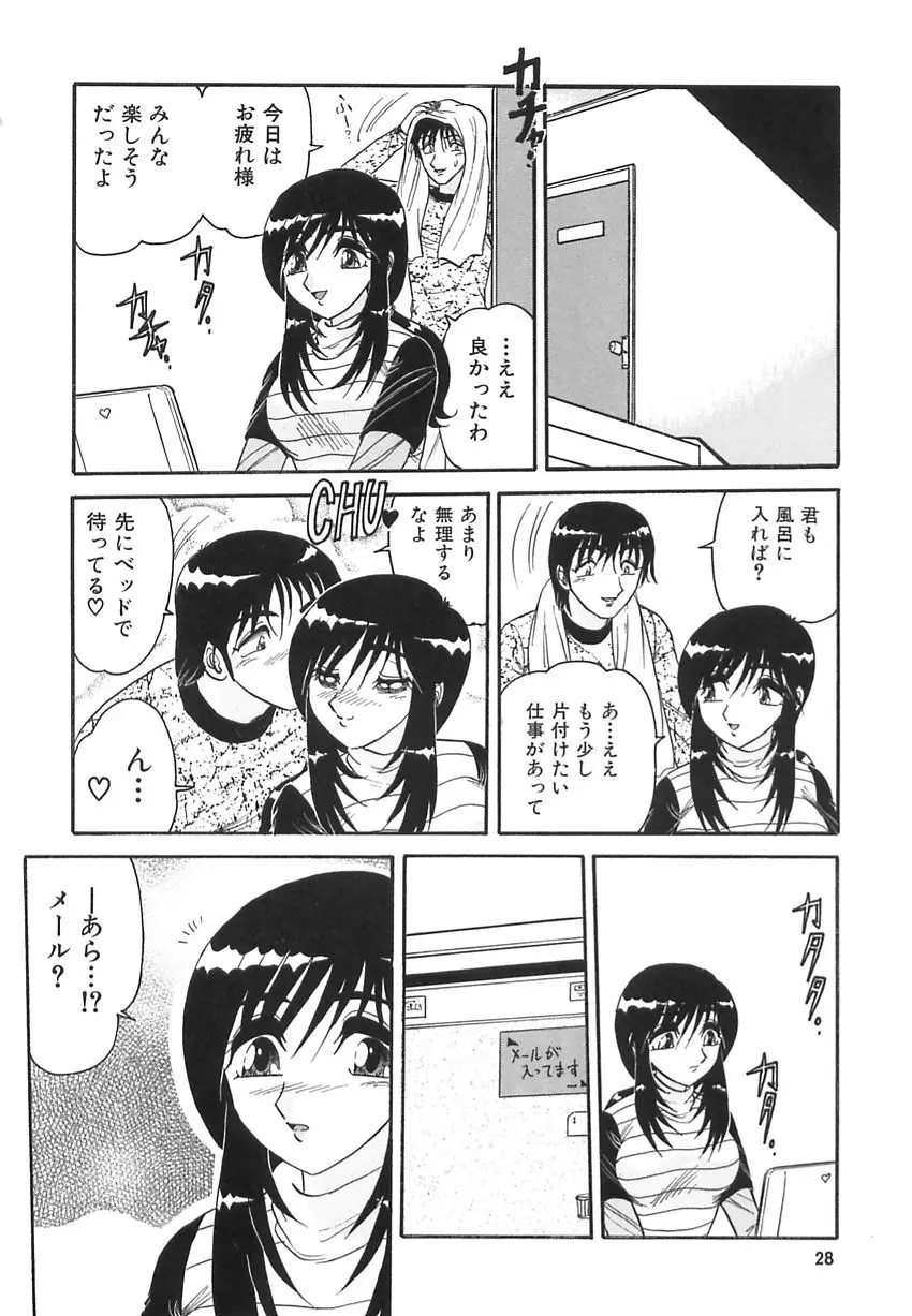 若妻の愛汁 Page.30