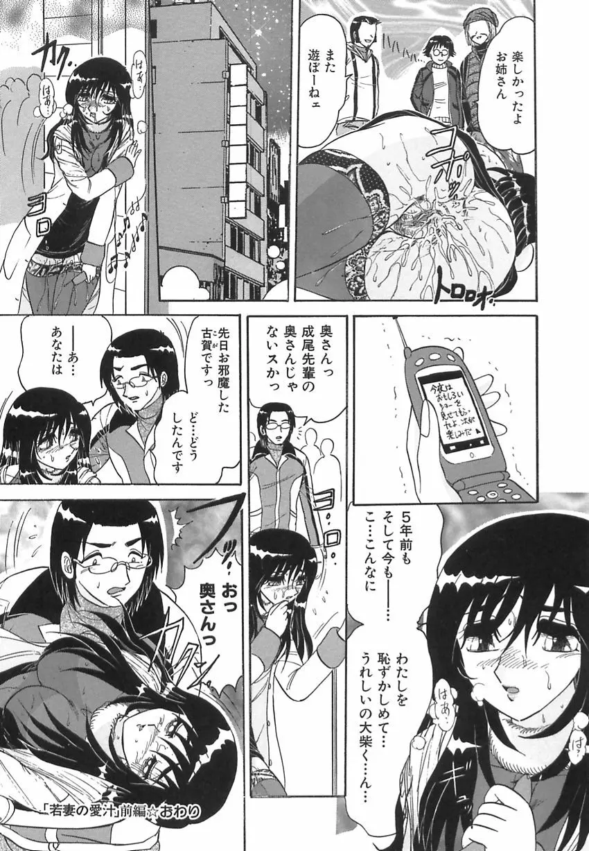 若妻の愛汁 Page.44