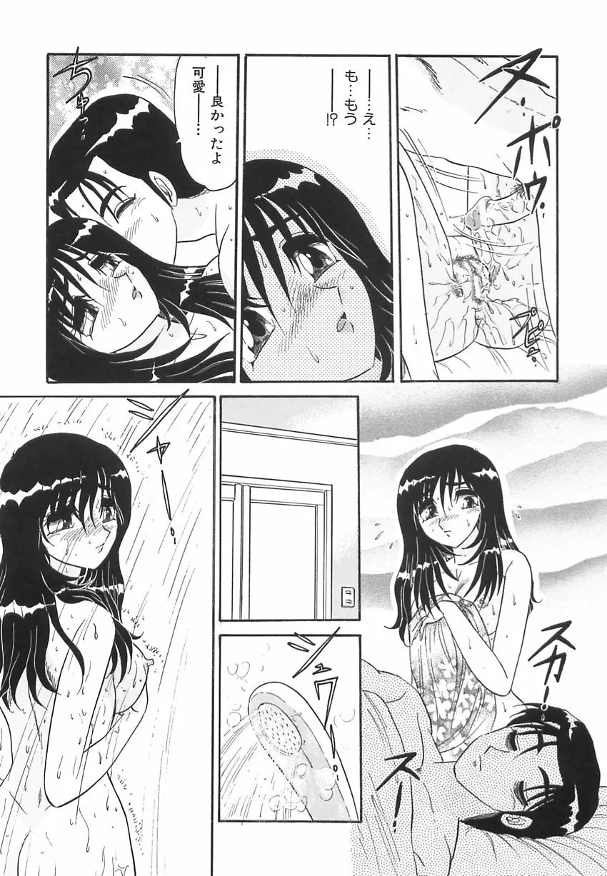 若妻の愛汁 Page.50