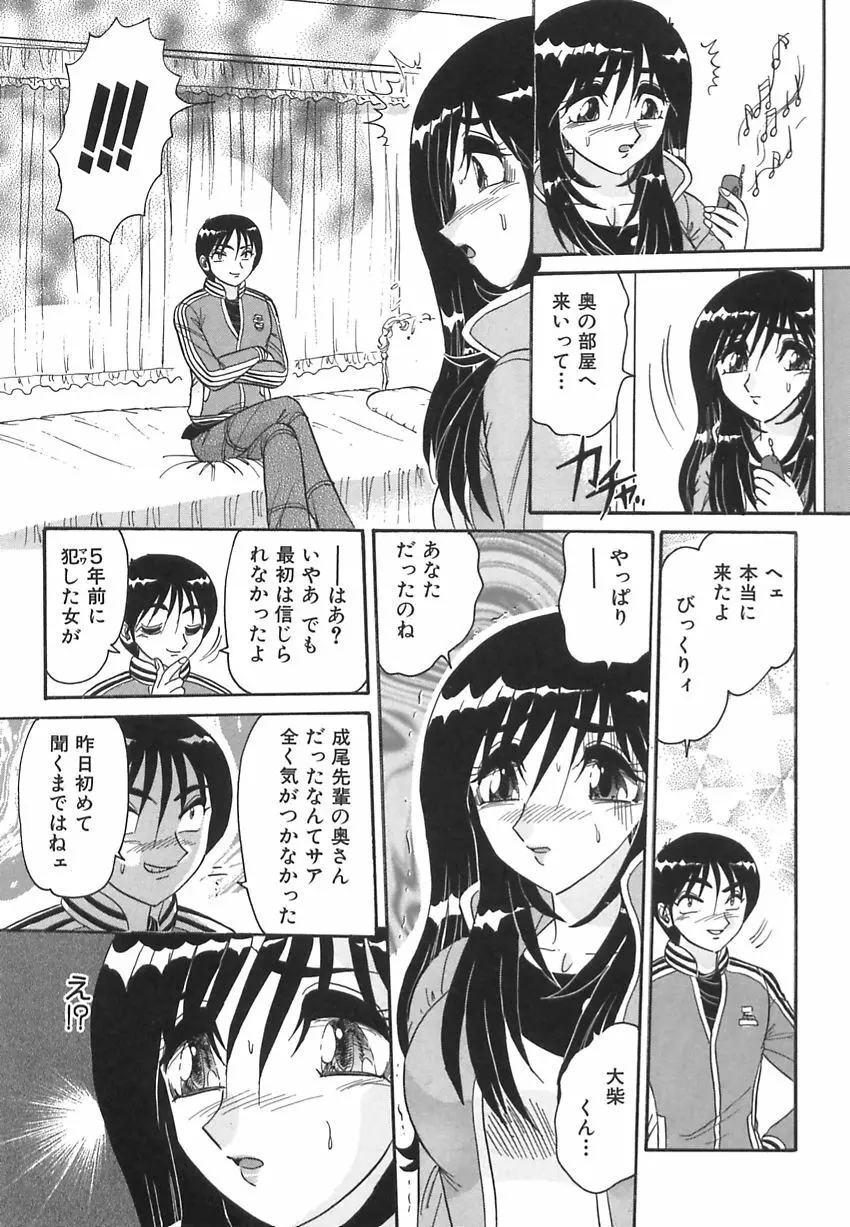 若妻の愛汁 Page.53