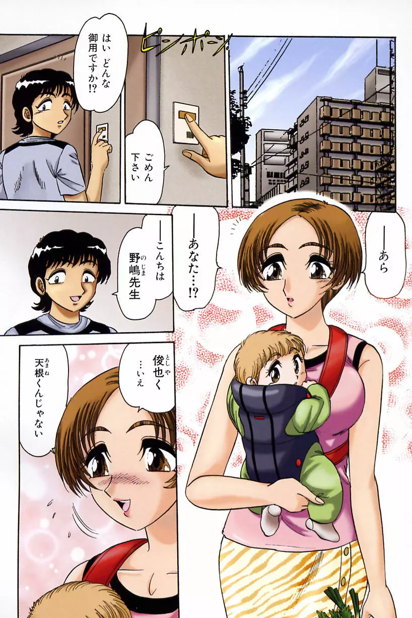 若妻の愛汁 Page.6