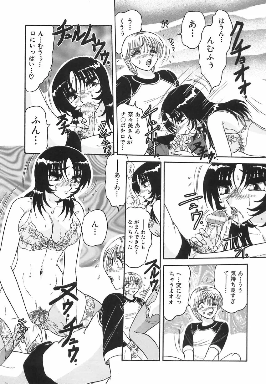 若妻の愛汁 Page.69