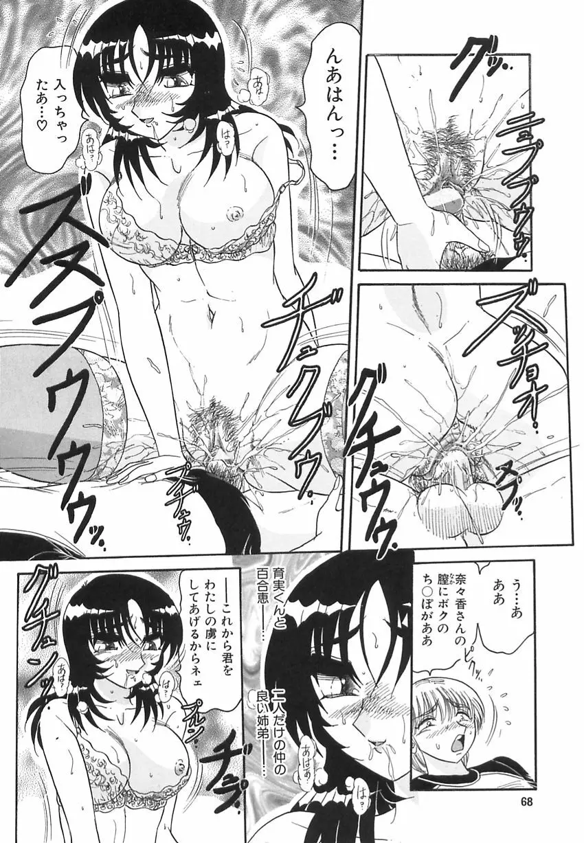 若妻の愛汁 Page.70