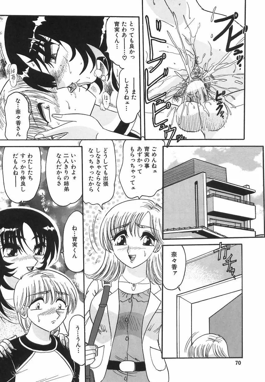 若妻の愛汁 Page.72