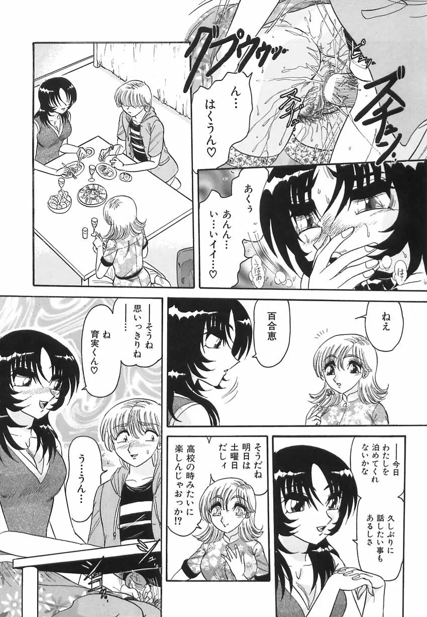 若妻の愛汁 Page.74