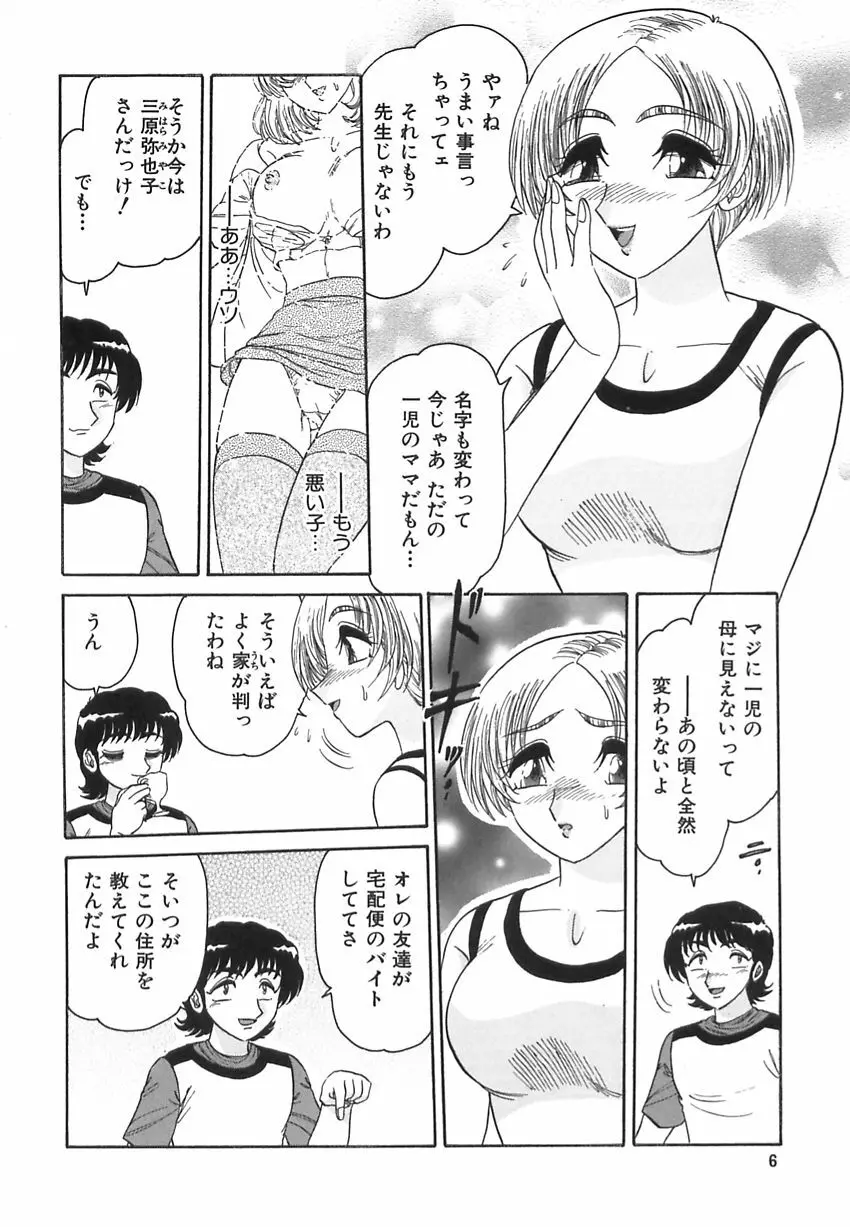 若妻の愛汁 Page.8