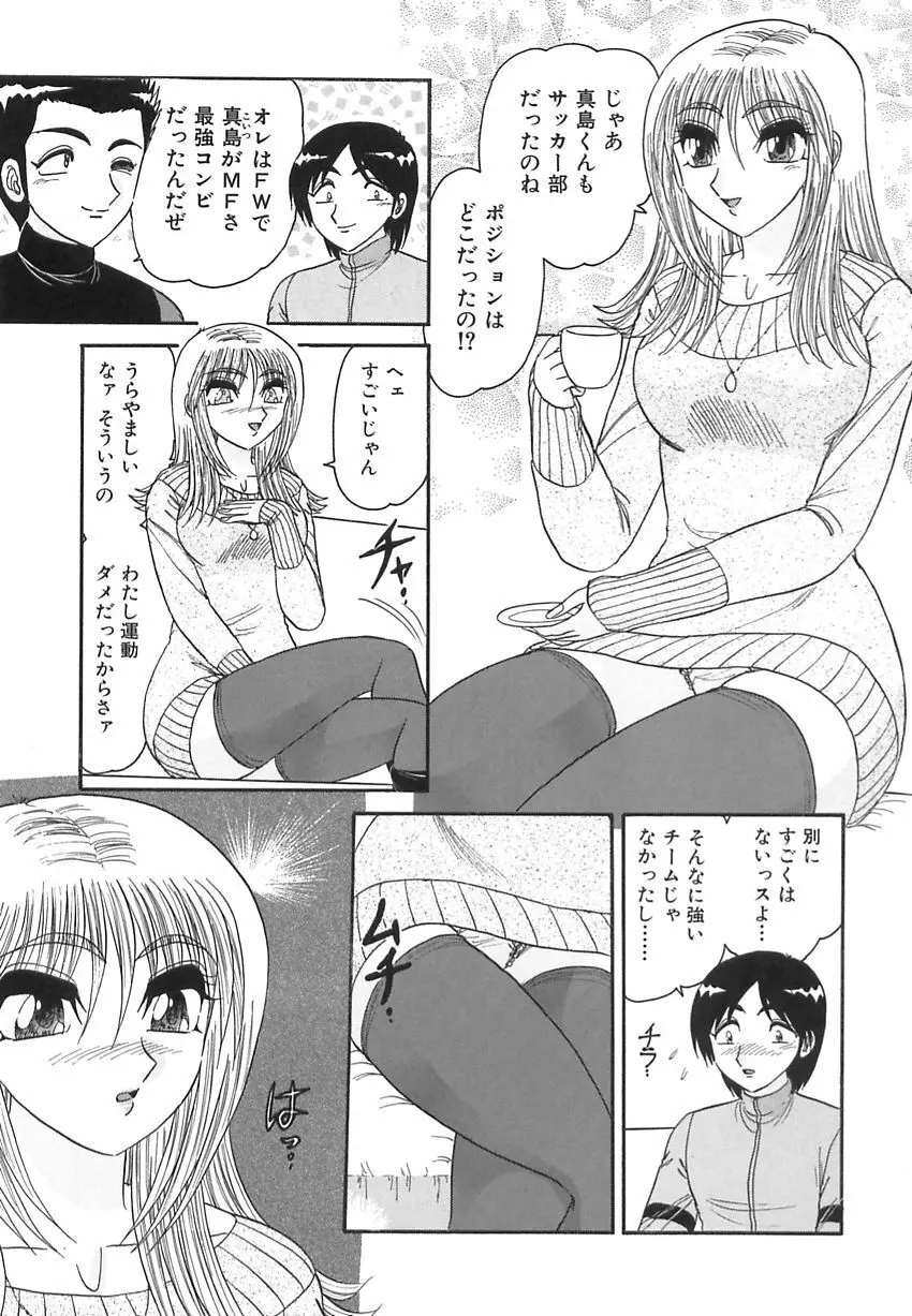 若妻の愛汁 Page.87