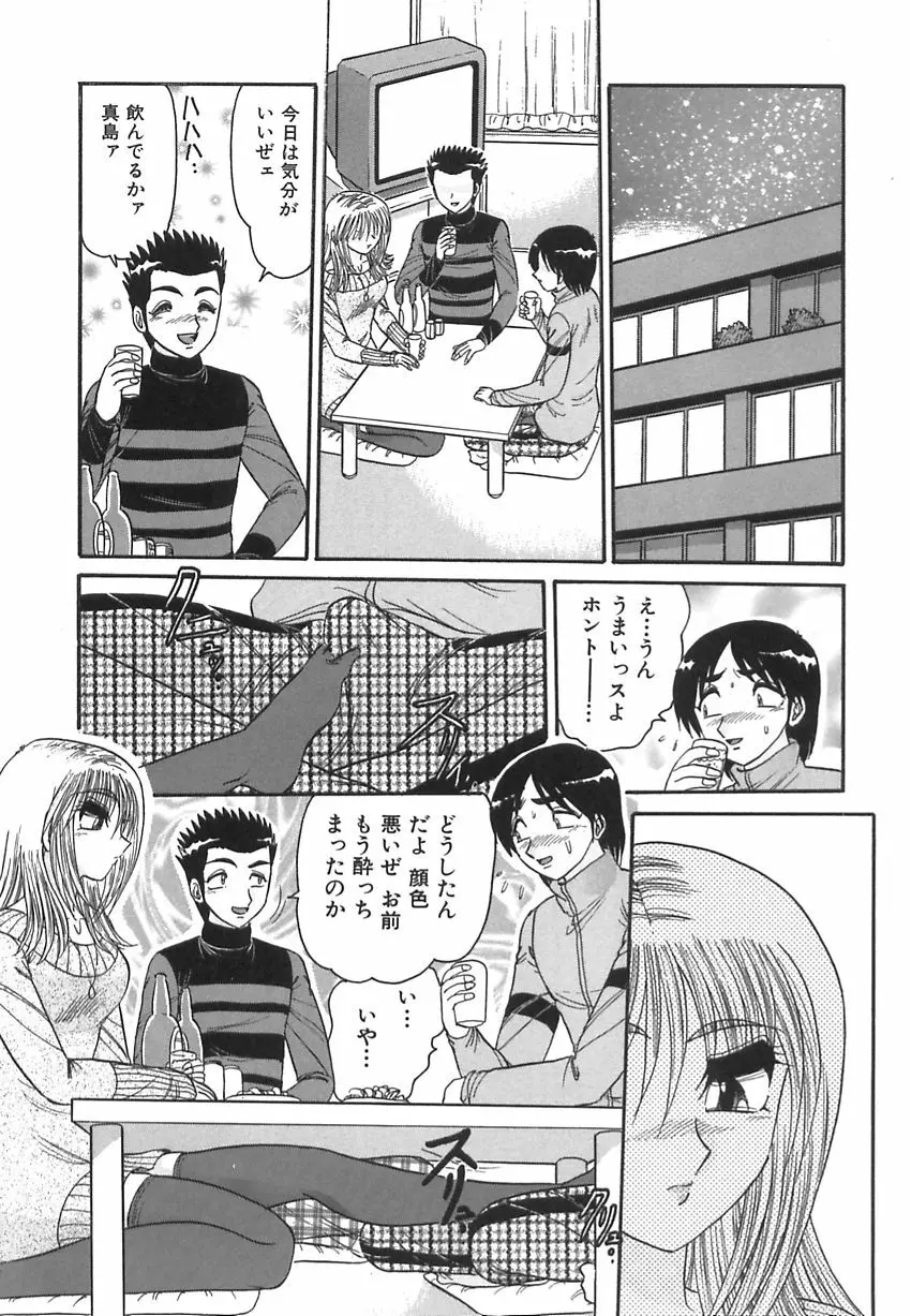 若妻の愛汁 Page.89