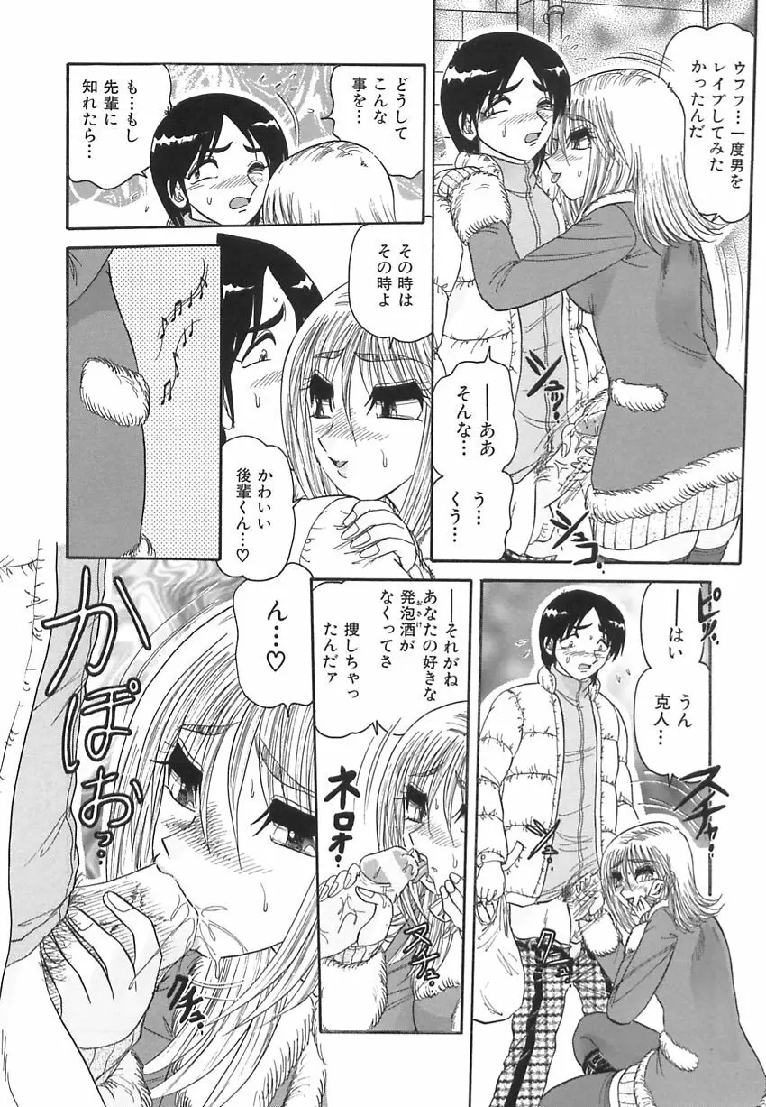 若妻の愛汁 Page.91