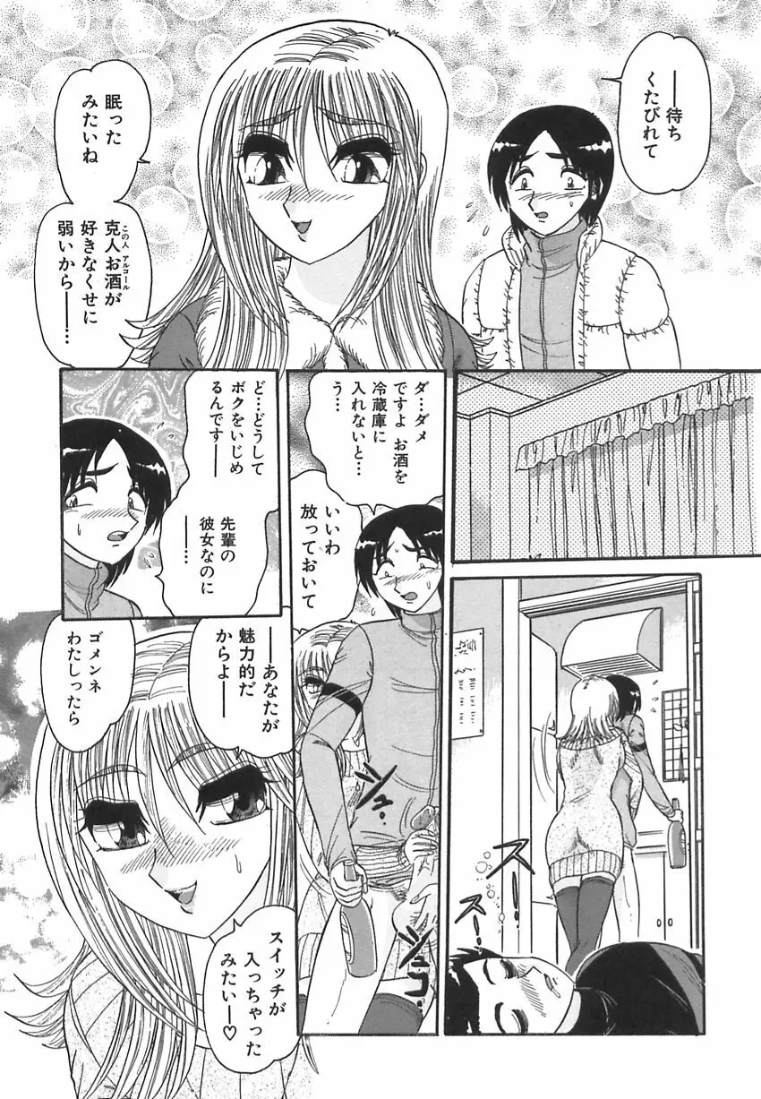 若妻の愛汁 Page.93